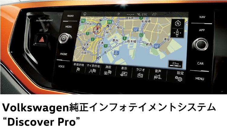 Volkswagen純正インフォテイメントシステム
						“Discover Pro”